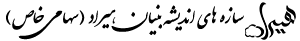 هیراد